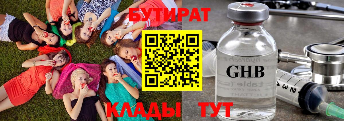 Волхов  БУТИРАТ  Вход с VPN  Бутират буратино 