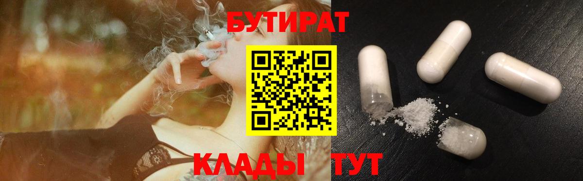 БУТИРАТ вода Волхов