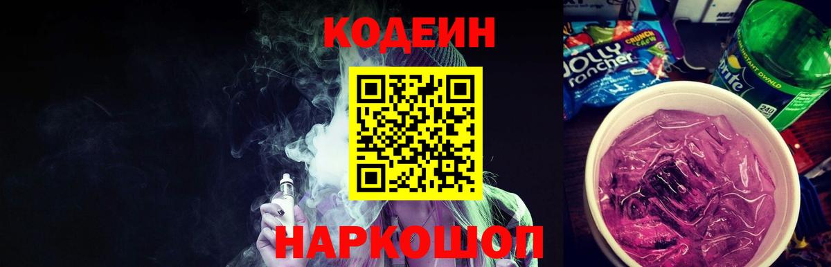 Волхов  Кодеин напиток Lean (лин)  Вход с VPN  Кодеиновый сироп Lean Purple Drank 