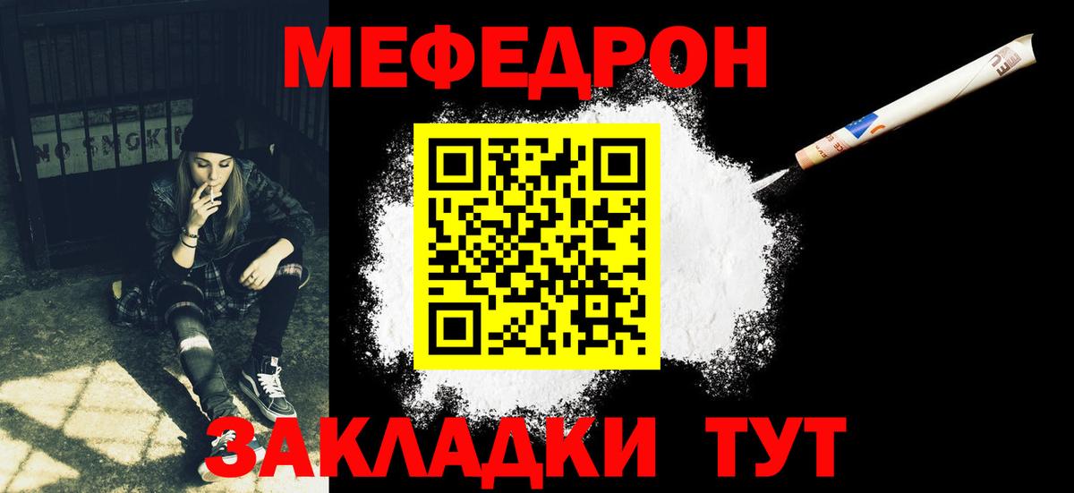 МЯУ-МЯУ мяу мяу  Вход с VPN  Мефедрон mephedrone  Волхов 