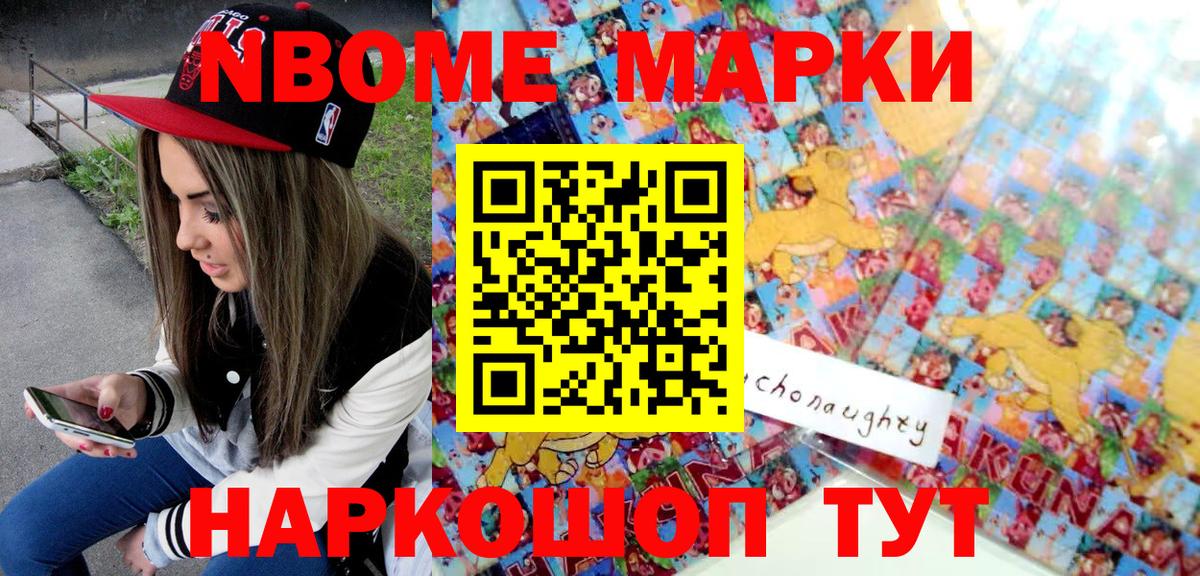 Марки N-bome 1500мкг Волхов